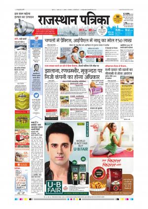 Alwar City Rajasthan Patrika