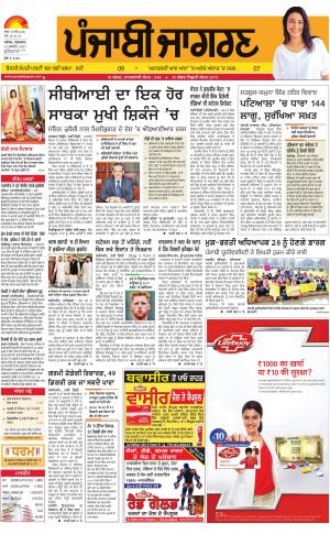 LUDHIANA: Punjabi jagran News : 21st February 2017