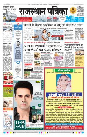 Bikaner Rajasthan Patrika