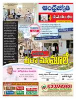 Kumuram Bheem District