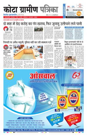 Kota Gramin Rajasthan Patrika