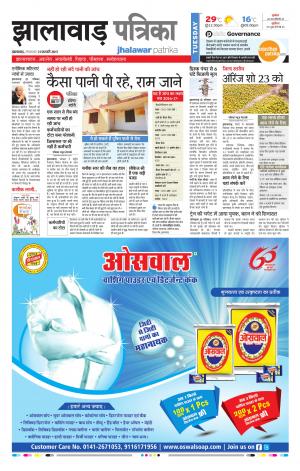 Jhalawar Rajasthan Patrika