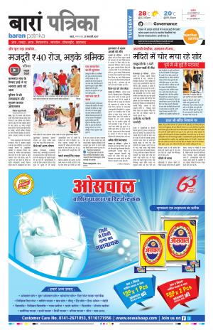 Baran Rajasthan Patrika