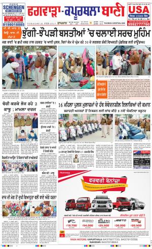  Kapurthala- Phagwara Bani