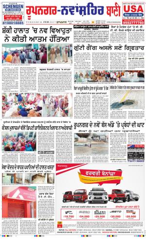  Roopnagar- Shaheed Bhagat Singh Nagar Bani