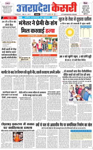  Uttar Pradesh kesari