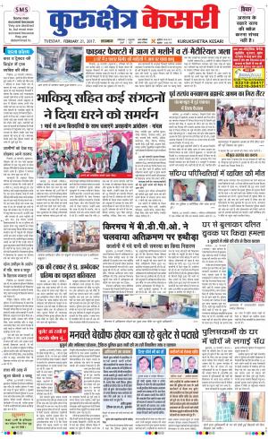  Punjab kesari / Haryana kurukshetra kesari