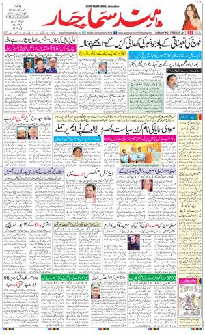 The Daily Hindsamachar Main 