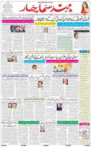The Daily Hindsamachar Jalandhar