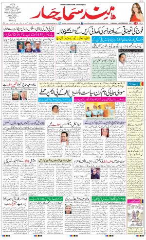 The Daily Hindsamachar Chandigarh