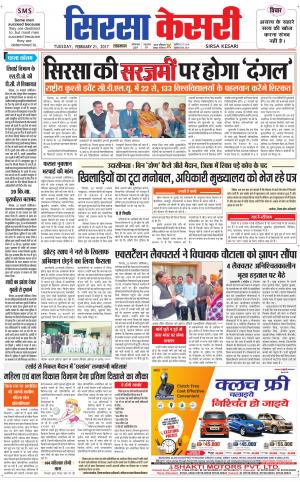  Haryana Sirsa kesari