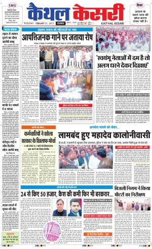  Punjab kesari / Haryana kaithal kesari