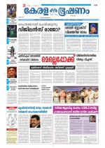 Keralabhooshanam (Thiruvalla Edition)