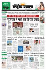 Dainik Rashtriya Ujala