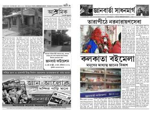 jnanbarta sadhanmarg