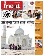 Agra Hindi ePaper, Agra Hindi Newspaper – InextLive