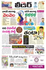 Leader Telugu Daily