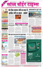 Sandhya Border Times, Sri Ganganagar