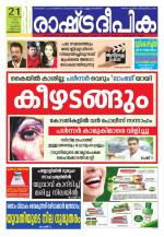 Rashtradeepika Kozhikode