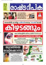 Rashtradeepika Kottayam