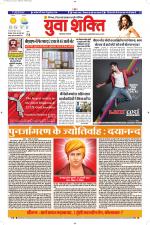 युवाशक्ति