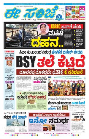 eESANJE-Bangalore (21-02-2017)