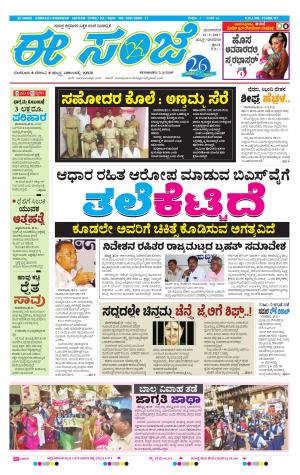 eESANJE : Hubli -Dharwad (21-02-2017)