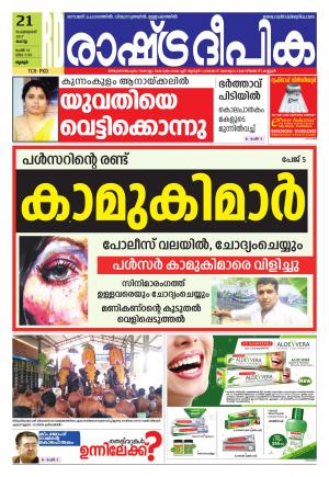 palakkad21-2-2017