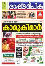 Rashtradeepika Kollam