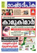 Rashtradeepika Kochi