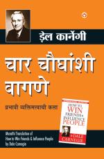 Lok Vyavhar : चार चौघांशी वागणे