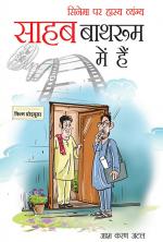 Sahab Bathroom Mein Hain  : साहब बाथरूम में हैं : सिनेमा पर हास्य व्यंग्य