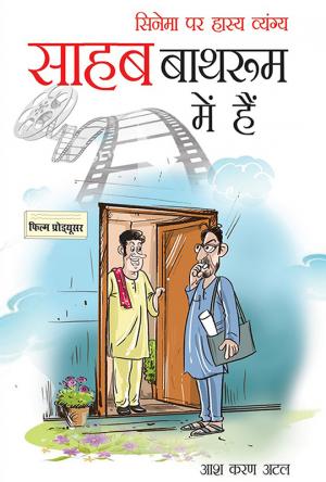 Sahab Bathroom Mein Hain  : साहब बाथरूम में हैं : सिनेमा पर हास्य व्यंग्य