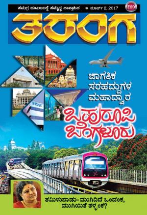 Taranga - March 2, 2017