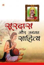 Surdas aur Unka Sahitya  :  सूरदास और उनका साहित्य