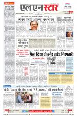 एल एन स्टार दैनिक समाचार पत्र,  इंदौर 