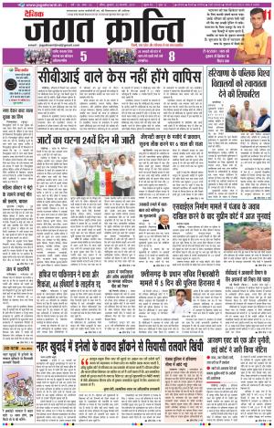 Daily Jagat Kranti  JIND Haryana Edition