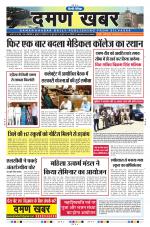 Daman Khabar Daily
