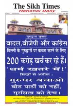 The Sikh Times