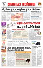 Metrovaartha - Kozhikode