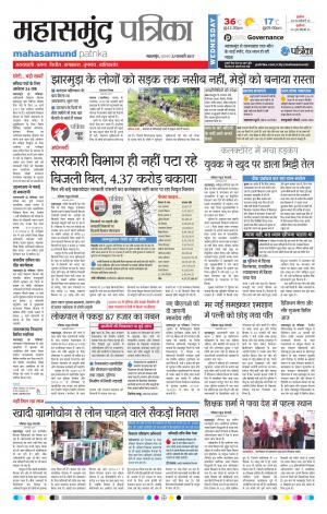 Mahasamund Patrika