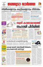 Metrovaartha - Ernakulam