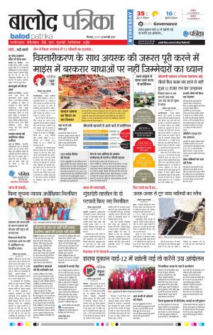 Balod Patrika