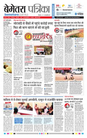 Bemetara Patrika