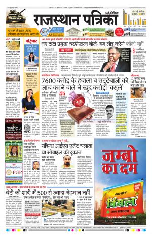 Rajasthan Patrika Chennai