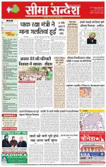 Hanumangarh Seema Sandesh 