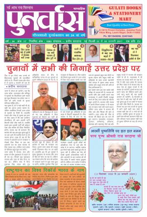 Punarvas 22-28 January 2017