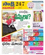 Guntur Amaravathi District