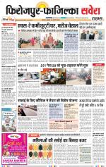 Firozpur / Fazilka Savera