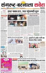 Sangrur / Barnala Savera